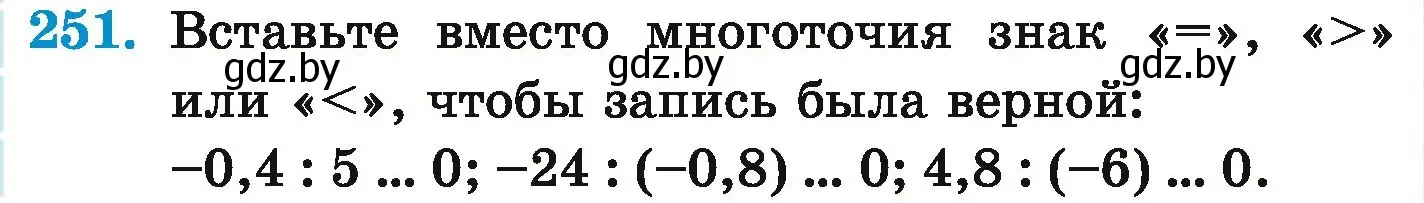 Условие номер 251 (страница 234) гдз по математике 6 класс Герасимов, Пирютко, учебник