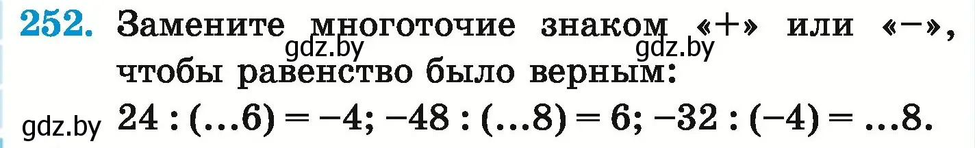 Условие номер 252 (страница 234) гдз по математике 6 класс Герасимов, Пирютко, учебник