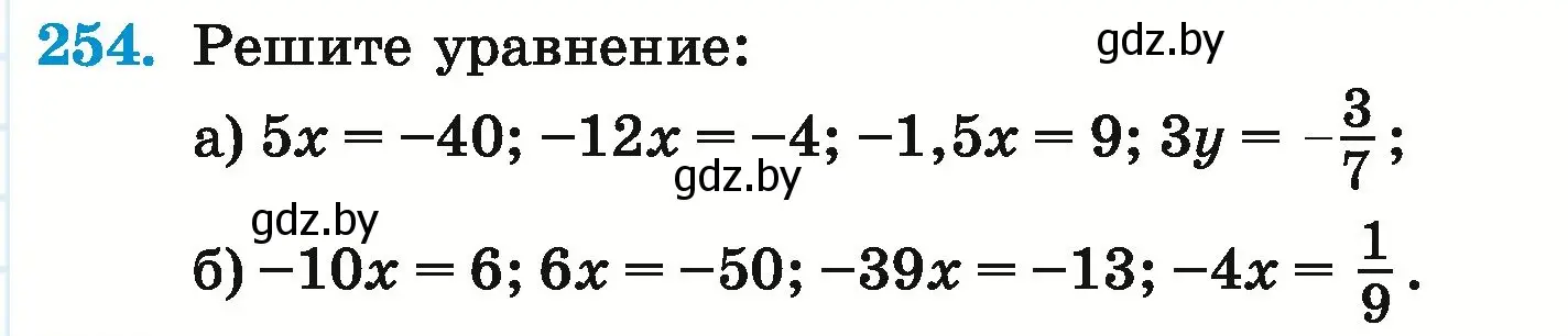 Условие номер 254 (страница 235) гдз по математике 6 класс Герасимов, Пирютко, учебник