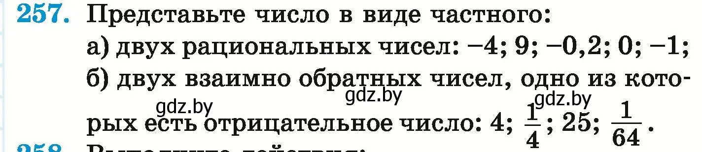 Условие номер 257 (страница 235) гдз по математике 6 класс Герасимов, Пирютко, учебник