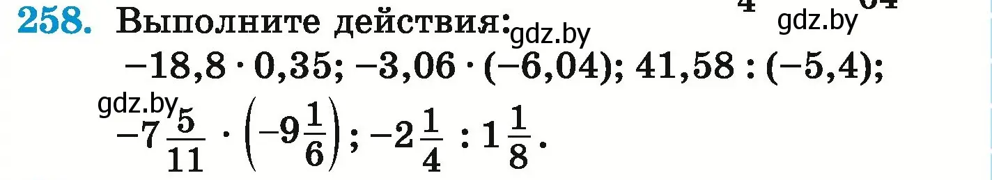 Условие номер 258 (страница 235) гдз по математике 6 класс Герасимов, Пирютко, учебник