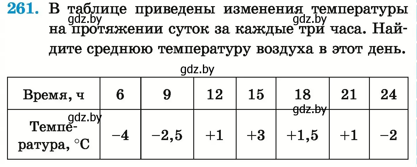 Условие номер 261 (страница 235) гдз по математике 6 класс Герасимов, Пирютко, учебник