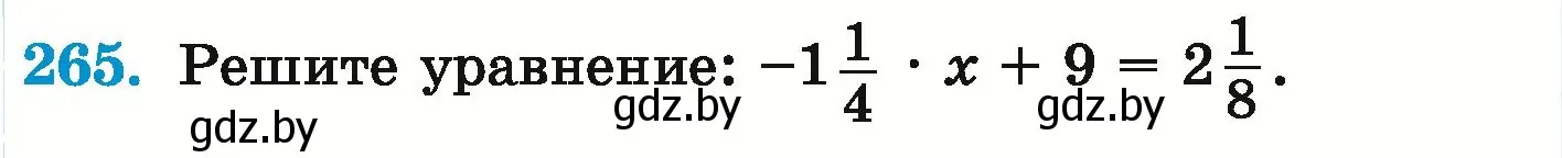 Условие номер 265 (страница 236) гдз по математике 6 класс Герасимов, Пирютко, учебник