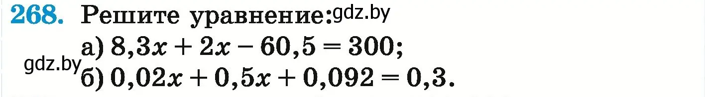 Условие номер 268 (страница 236) гдз по математике 6 класс Герасимов, Пирютко, учебник