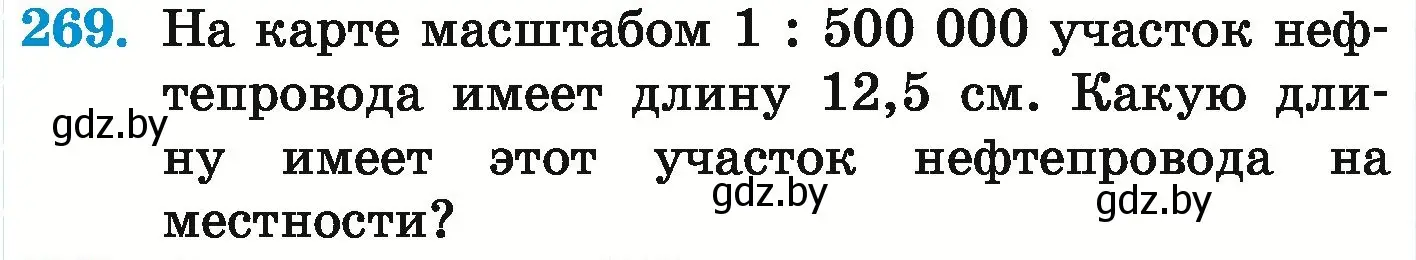 Условие номер 269 (страница 236) гдз по математике 6 класс Герасимов, Пирютко, учебник