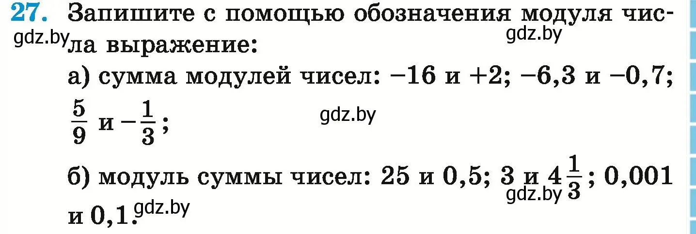 Условие номер 27 (страница 187) гдз по математике 6 класс Герасимов, Пирютко, учебник