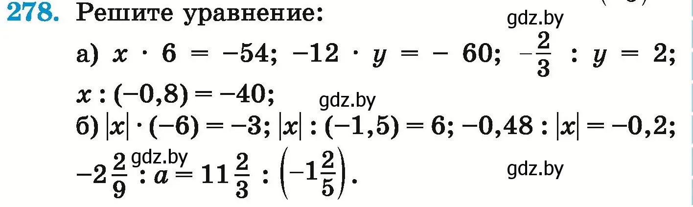 Условие номер 278 (страница 236) гдз по математике 6 класс Герасимов, Пирютко, учебник