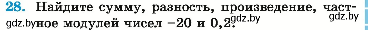 Условие номер 28 (страница 187) гдз по математике 6 класс Герасимов, Пирютко, учебник