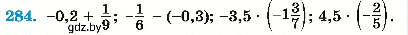 Условие номер 284 (страница 240) гдз по математике 6 класс Герасимов, Пирютко, учебник