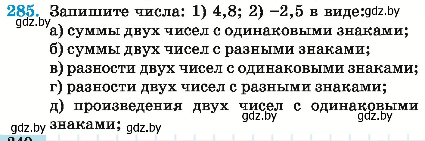 Условие номер 285 (страница 240) гдз по математике 6 класс Герасимов, Пирютко, учебник