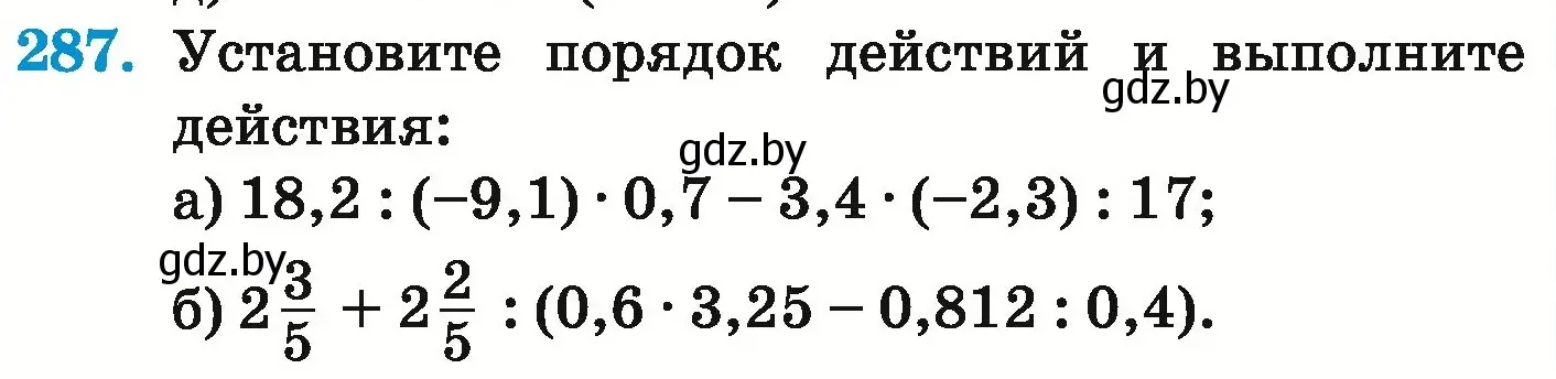 Условие номер 287 (страница 241) гдз по математике 6 класс Герасимов, Пирютко, учебник