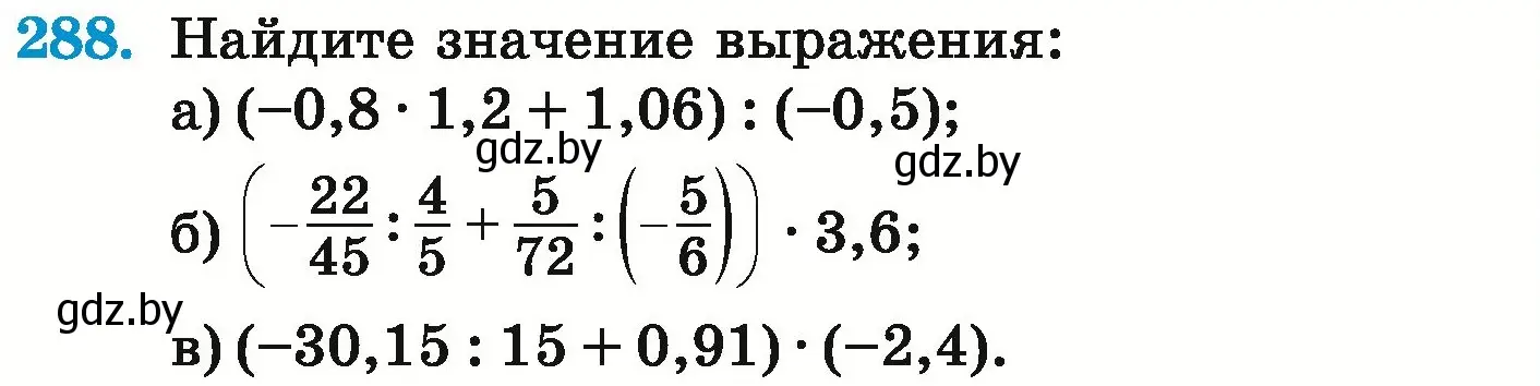 Условие номер 288 (страница 241) гдз по математике 6 класс Герасимов, Пирютко, учебник