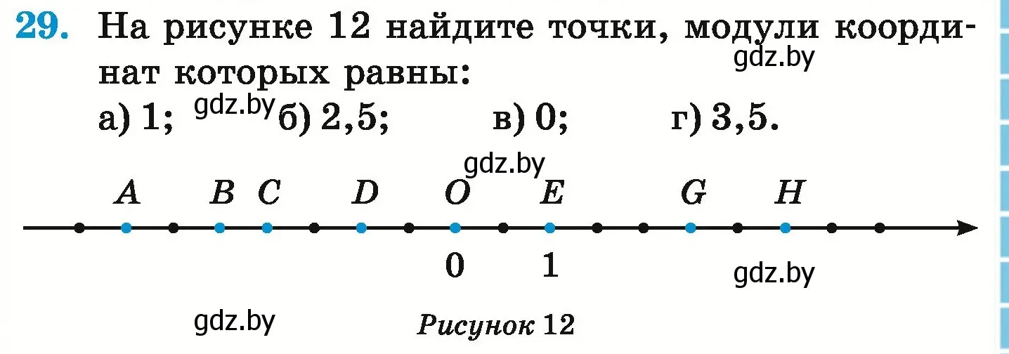 Условие номер 29 (страница 187) гдз по математике 6 класс Герасимов, Пирютко, учебник