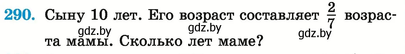 Условие номер 290 (страница 241) гдз по математике 6 класс Герасимов, Пирютко, учебник