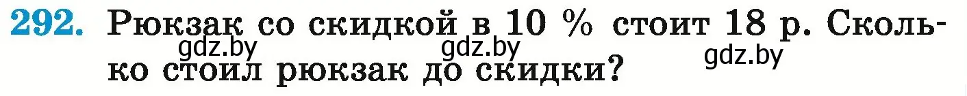 Условие номер 292 (страница 241) гдз по математике 6 класс Герасимов, Пирютко, учебник