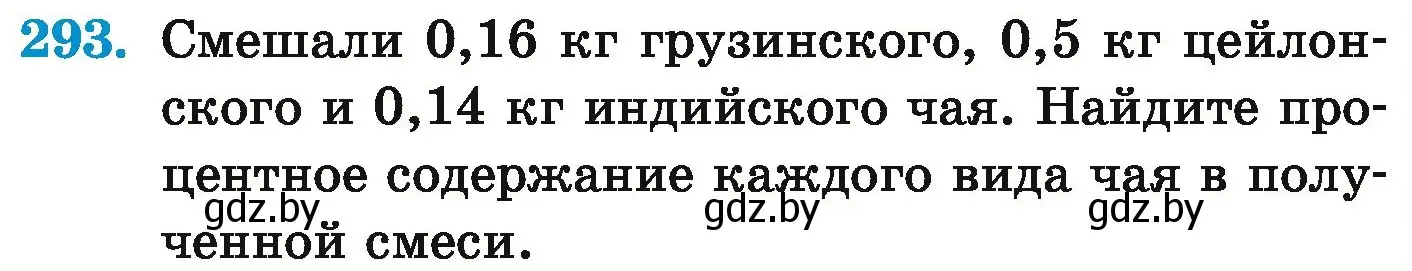 Условие номер 293 (страница 242) гдз по математике 6 класс Герасимов, Пирютко, учебник