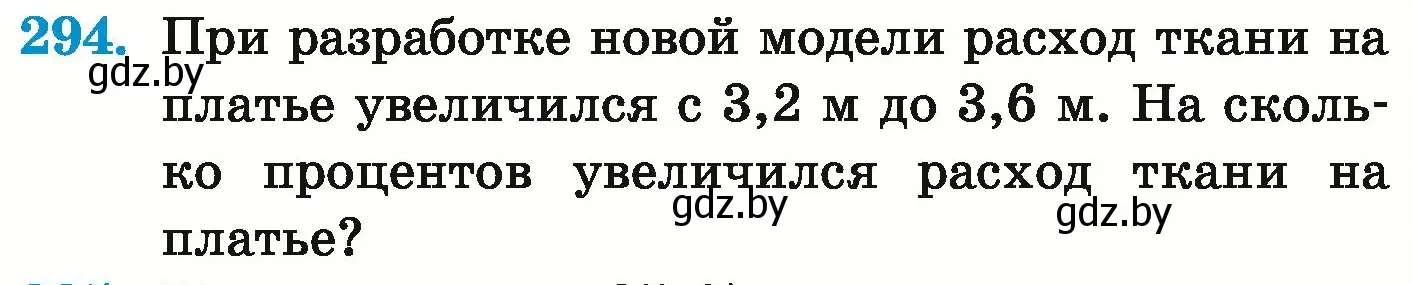 Условие номер 294 (страница 242) гдз по математике 6 класс Герасимов, Пирютко, учебник