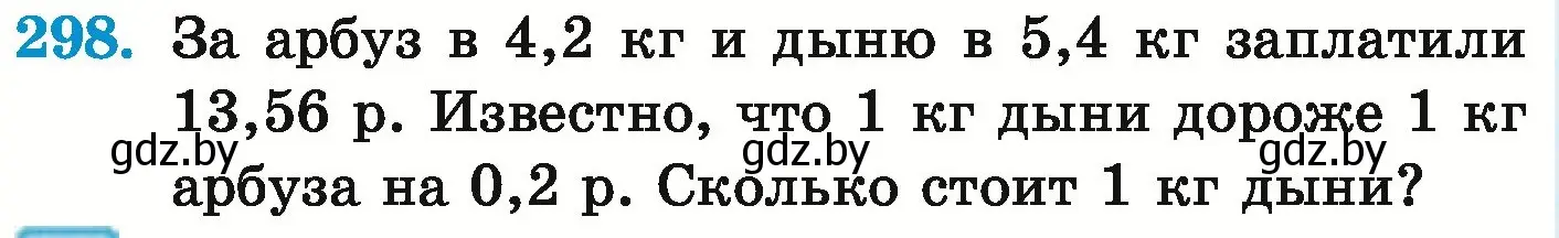 Условие номер 298 (страница 242) гдз по математике 6 класс Герасимов, Пирютко, учебник