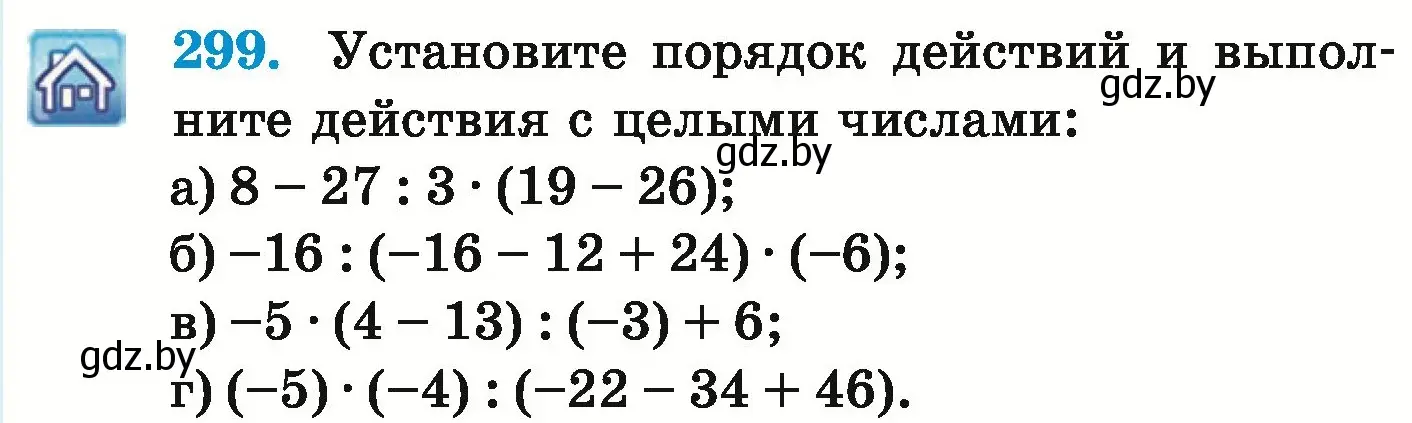 Условие номер 299 (страница 243) гдз по математике 6 класс Герасимов, Пирютко, учебник