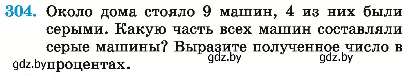 Условие номер 304 (страница 244) гдз по математике 6 класс Герасимов, Пирютко, учебник