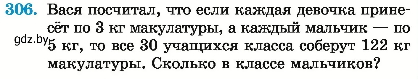 Условие номер 306 (страница 244) гдз по математике 6 класс Герасимов, Пирютко, учебник