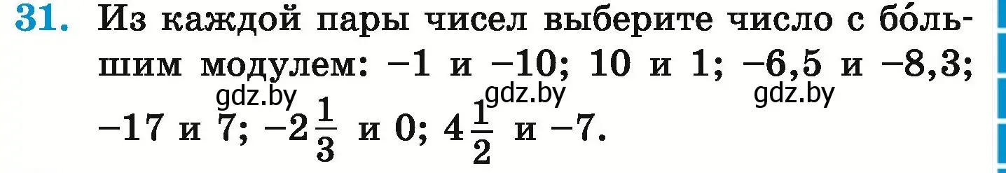 Условие номер 31 (страница 187) гдз по математике 6 класс Герасимов, Пирютко, учебник