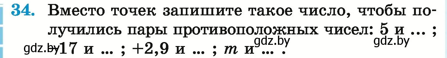 Условие номер 34 (страница 188) гдз по математике 6 класс Герасимов, Пирютко, учебник