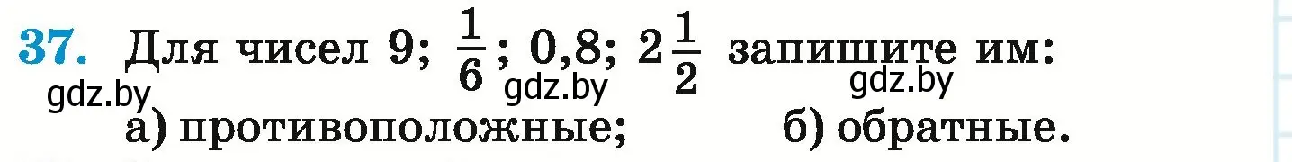 Условие номер 37 (страница 188) гдз по математике 6 класс Герасимов, Пирютко, учебник