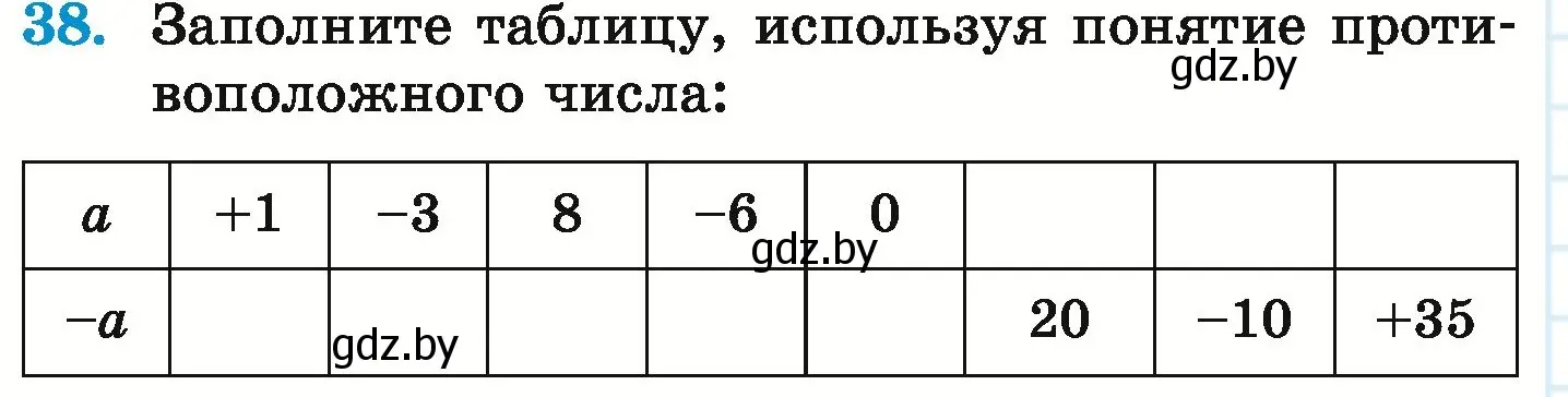 Условие номер 38 (страница 188) гдз по математике 6 класс Герасимов, Пирютко, учебник