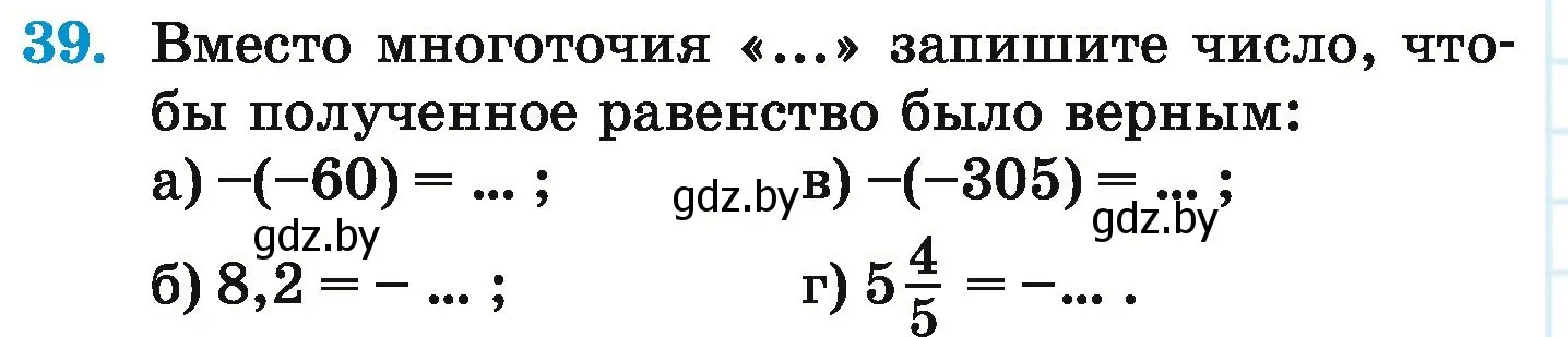 Условие номер 39 (страница 188) гдз по математике 6 класс Герасимов, Пирютко, учебник