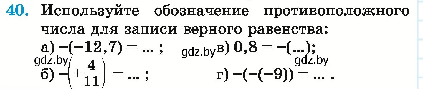 Условие номер 40 (страница 188) гдз по математике 6 класс Герасимов, Пирютко, учебник