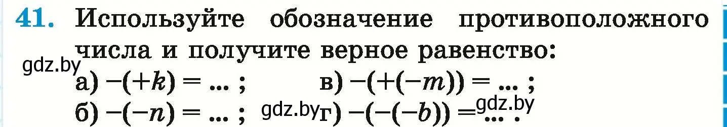 Условие номер 41 (страница 189) гдз по математике 6 класс Герасимов, Пирютко, учебник