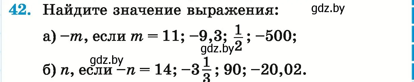 Условие номер 42 (страница 189) гдз по математике 6 класс Герасимов, Пирютко, учебник