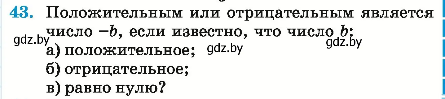 Условие номер 43 (страница 189) гдз по математике 6 класс Герасимов, Пирютко, учебник