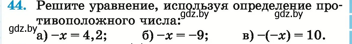 Условие номер 44 (страница 189) гдз по математике 6 класс Герасимов, Пирютко, учебник