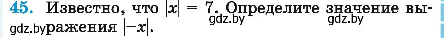Условие номер 45 (страница 189) гдз по математике 6 класс Герасимов, Пирютко, учебник