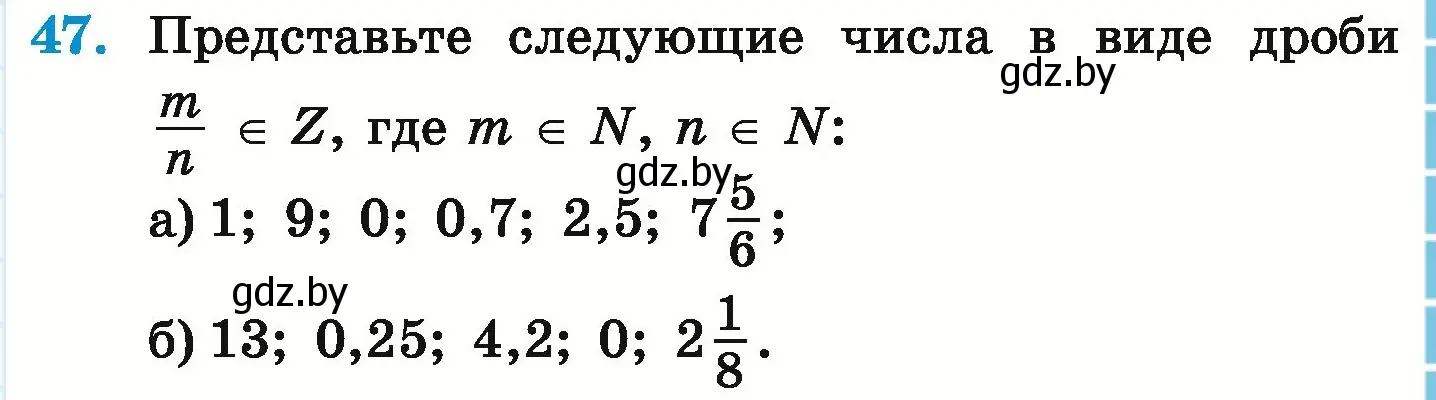 Условие номер 47 (страница 189) гдз по математике 6 класс Герасимов, Пирютко, учебник