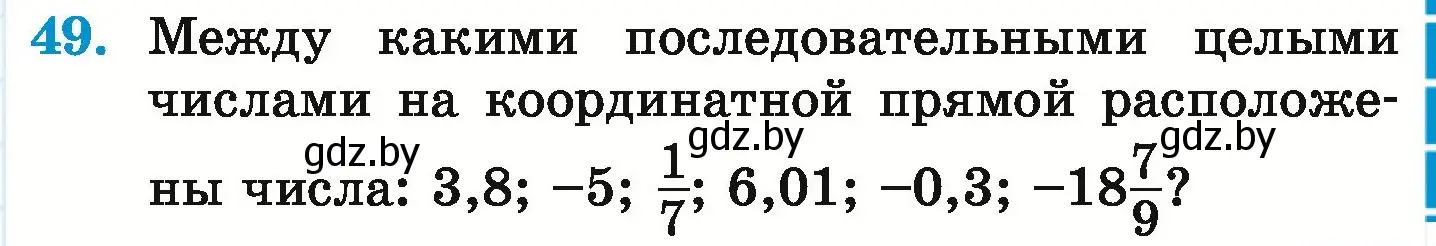 Условие номер 49 (страница 189) гдз по математике 6 класс Герасимов, Пирютко, учебник