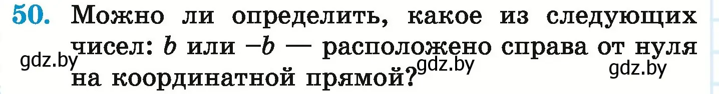 Условие номер 50 (страница 190) гдз по математике 6 класс Герасимов, Пирютко, учебник