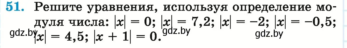 Условие номер 51 (страница 190) гдз по математике 6 класс Герасимов, Пирютко, учебник