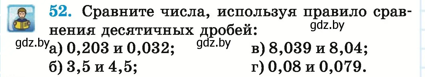 Условие номер 52 (страница 190) гдз по математике 6 класс Герасимов, Пирютко, учебник