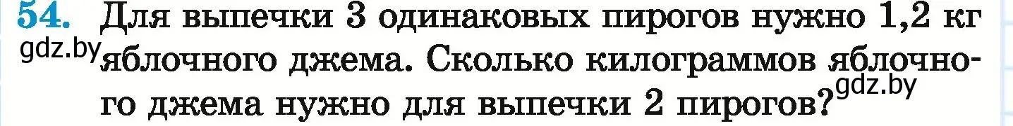 Условие номер 54 (страница 190) гдз по математике 6 класс Герасимов, Пирютко, учебник