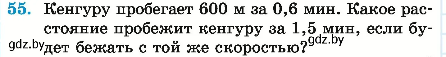 Условие номер 55 (страница 190) гдз по математике 6 класс Герасимов, Пирютко, учебник