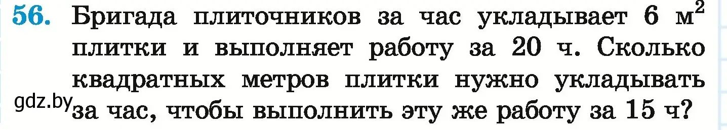 Условие номер 56 (страница 190) гдз по математике 6 класс Герасимов, Пирютко, учебник