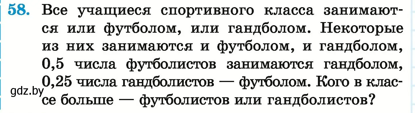 Условие номер 58 (страница 190) гдз по математике 6 класс Герасимов, Пирютко, учебник