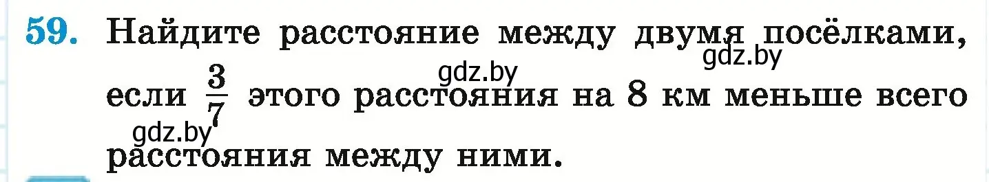 Условие номер 59 (страница 191) гдз по математике 6 класс Герасимов, Пирютко, учебник