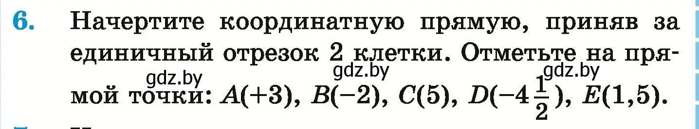 Условие номер 6 (страница 181) гдз по математике 6 класс Герасимов, Пирютко, учебник