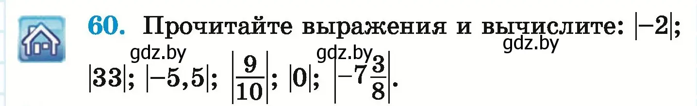 Условие номер 60 (страница 191) гдз по математике 6 класс Герасимов, Пирютко, учебник