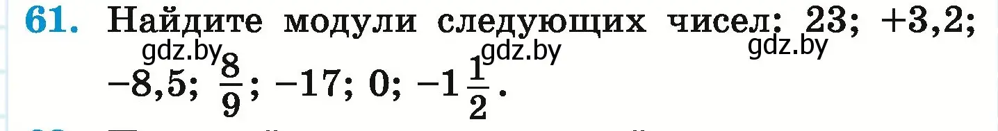 Условие номер 61 (страница 191) гдз по математике 6 класс Герасимов, Пирютко, учебник