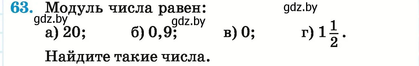 Условие номер 63 (страница 191) гдз по математике 6 класс Герасимов, Пирютко, учебник